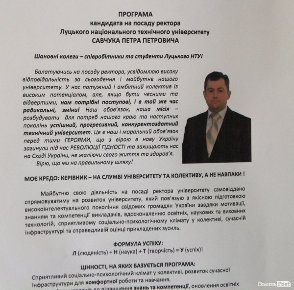 У  «політесі» Луцька тривають вибори на посаду ректора вишу. ФОТО