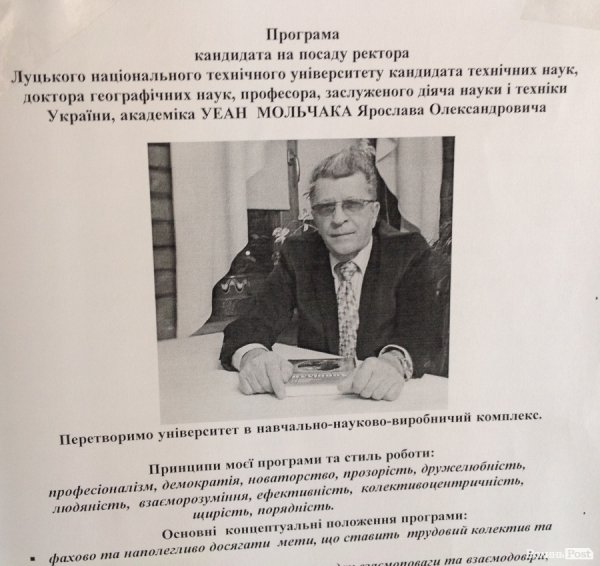 У  «політесі» Луцька тривають вибори на посаду ректора вишу. ФОТО