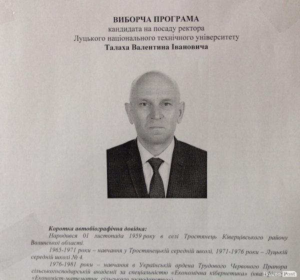 У  «політесі» Луцька тривають вибори на посаду ректора вишу. ФОТО