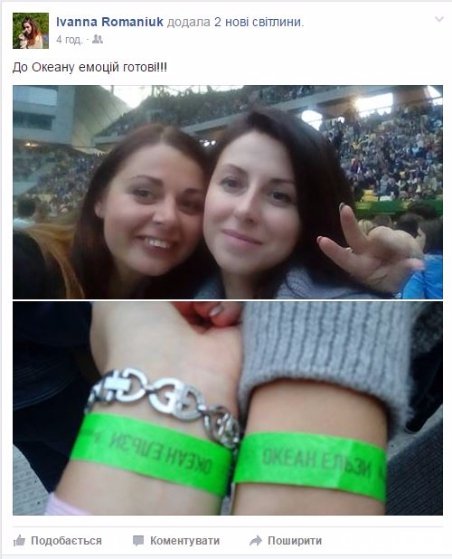 Лучани на концерті «Океану Ельзи» у Львові. ФОТО