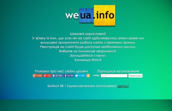 Українську соцмережу «WeUa» «поклали» хакери