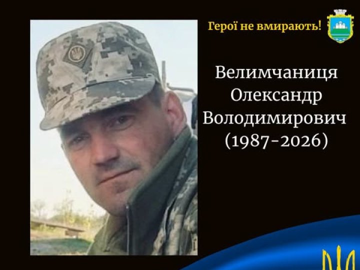 На війні загинув Герой з Волині Олександр Велимчаниця