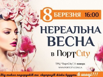 «ПортCity» запрошує відсвяткувати 8 березня