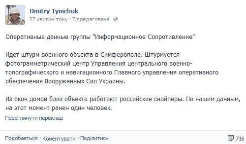  У Криму – стрілянина. Є поранений