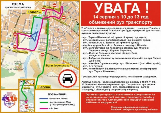 У Ковелі перекриють рух кількома вулицями