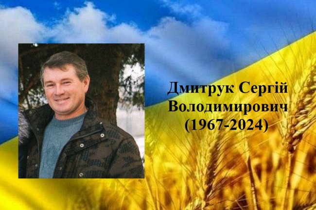У лікарні Дніпра зупинилося серце Героя Сергія Дмитрука з Волині