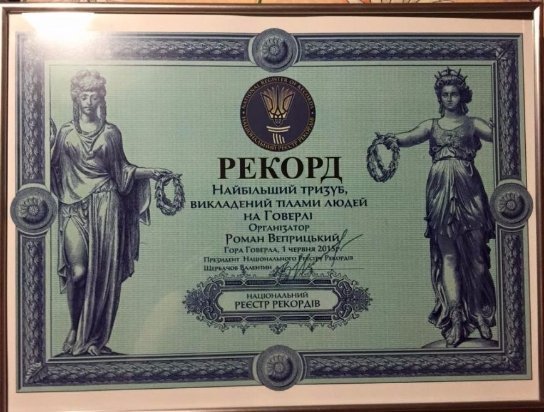 Українці встановили дивовижний рекорд на Говерлі. ФОТО