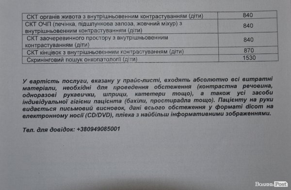 У Луцьку з'явився томограф за 300 тисяч євро. ФОТО