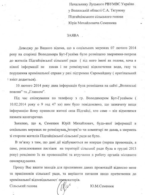 Сільський голова спростував скандальну заяву: «Це зробили провокатори»    