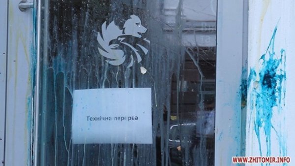 У Житомирі протестувальники погромили банки. ФОТО. ВІДЕО