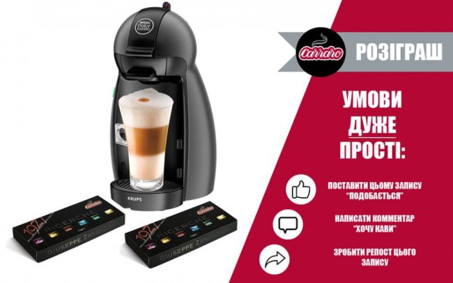 ВолиньPost та Caffe Carraro розігрують кавовий апарат