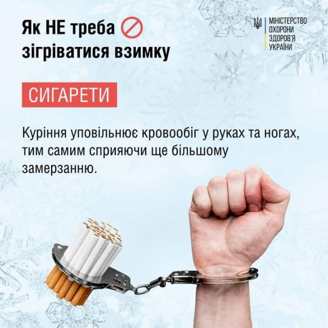 Як не потрібно зігріватися при холоді: поради медиків