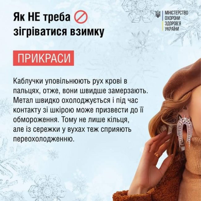 Як не потрібно зігріватися при холоді: поради медиків