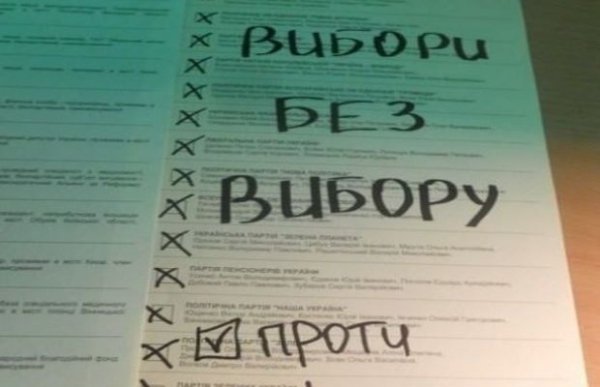 Виборчий креатив: як українці-«противсіхи» псували бюлетні. ФОТО