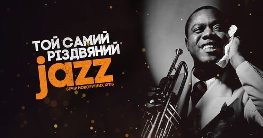 Куди піти у Луцьку на різдвяні вихідні 25-27 грудня. ПЕРЕЛІК ЗАХОДІВ