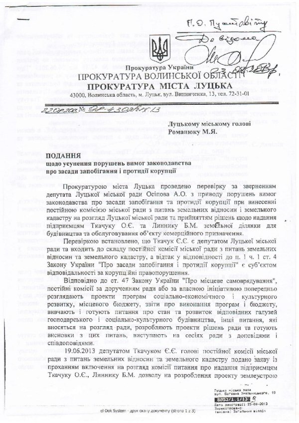 Чи є «земельний» конфлікт інтересів у луцького депутата? ДОКУМЕНТИ