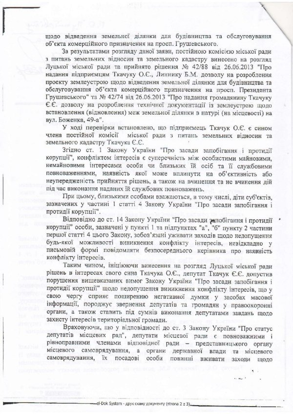 Чи є «земельний» конфлікт інтересів у луцького депутата? ДОКУМЕНТИ
