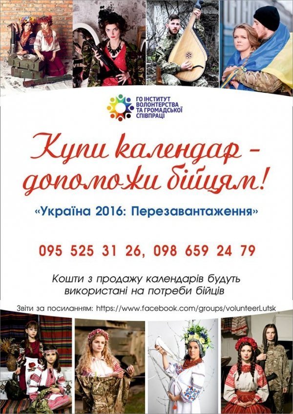 Лучан закликають придбати ексклюзивний благодійний календар