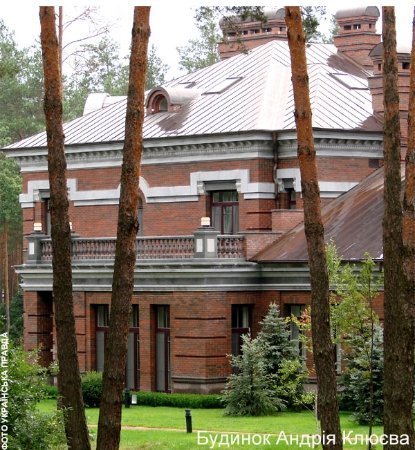 Статки Клюєвих. ФОТО