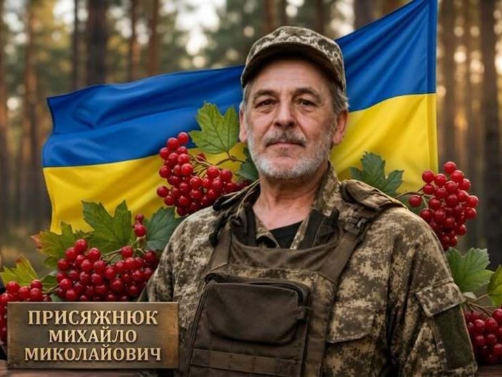 На Харківщині загинув воїн із Рожищенської громади Михайло Присяжнюк