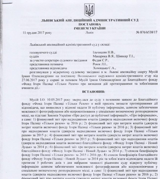 Фонд Ігоря Палиці «Тільки разом» досі не виконав рішення суду 