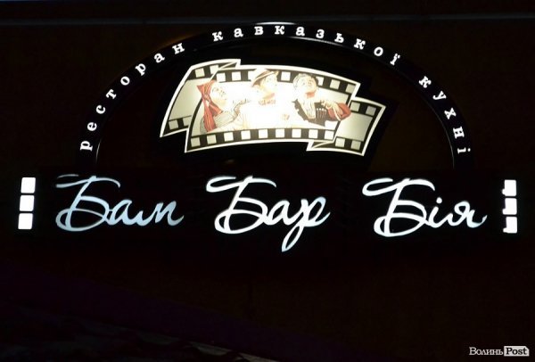 Місто, яке я люблю. Луцькі вивіски