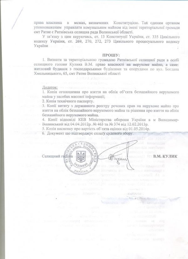 На Волині комуніст хоче забрати житло у військових. ДОКУМЕНТ