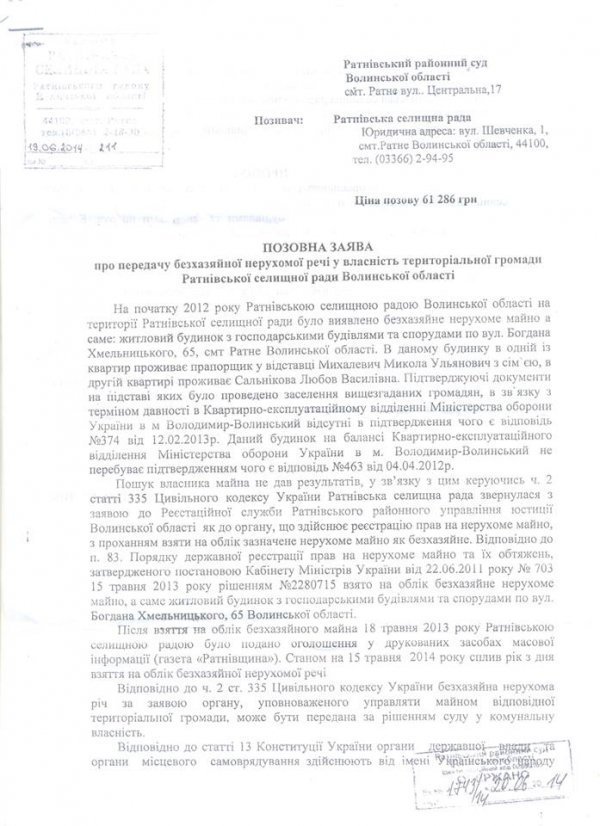 На Волині комуніст хоче забрати житло у військових. ДОКУМЕНТ