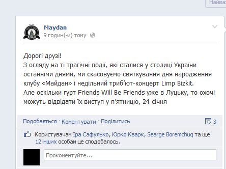 Луцький клуб відміняє концерти через ситуацію в країні