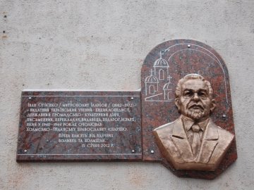 У Луцьку відкрили меморіальну дошку Івану Огієнку