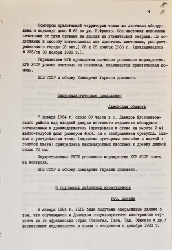 СБУ оприлюднила документи про переслідування українців КДБ. ДОКУМЕНТ