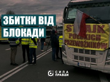 Блокада «Ягодина»: волинські перевізники розповіли, яких збитків зазнають через протести на кордоні