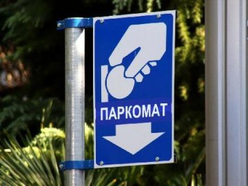 Податківці оштрафували луцьких парковщиків на 3 гривні