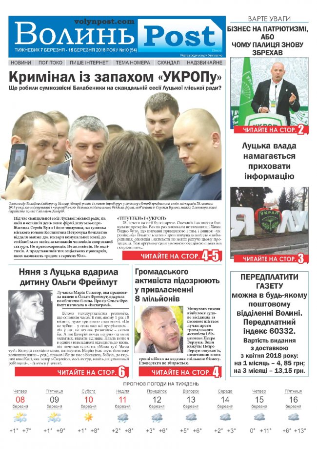 Вийшов друком черговий номер тижневика «ВолиньPost». АНОНС