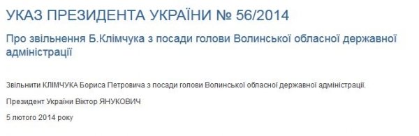 Янукович звільнив Клімчука