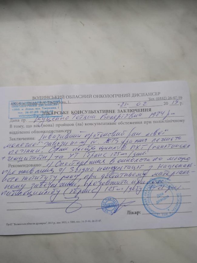 «Я мрію про день, коли метастаз не буде», – онкохвора волинянка