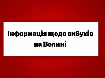 Волиняни під ранок чули вибухи: ОВА переконує, що прильотів в області не було