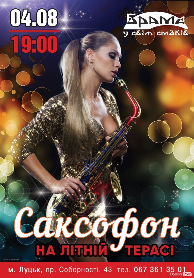 У «Брамі» звучатиме саксофон*