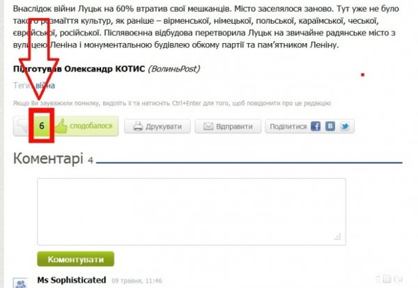 Читачі «ВолиньPost»  можуть казати своє «фе!» або «люкс!»