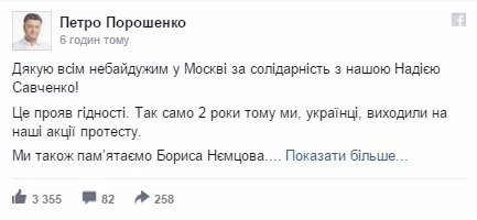 Це прояв гідності, — Порошенко подякував росіянам за підтримку Савченко. ВІДЕО