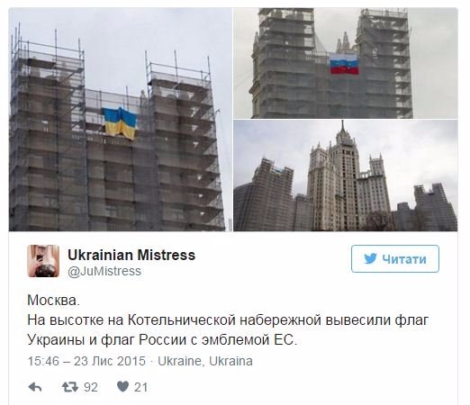 Україні з любов'ю: у Москві вивісили український прапор. ВІДЕО