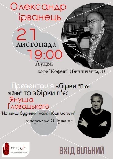 Сучасна польська драматургія у перекладі Ірванця – презентація в Луцьку