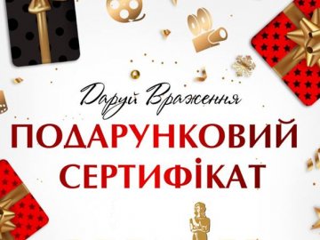 Подарункові сертифікати від «ПортCity» – кращий презент на День закоханих*