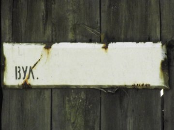 У селищі на Волині хочуть перейменувати вулиці