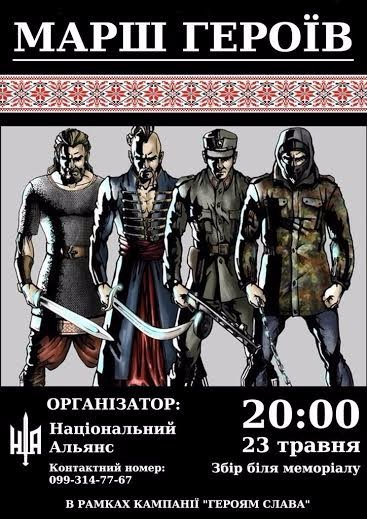 У Луцьку пройде Марш Героїв