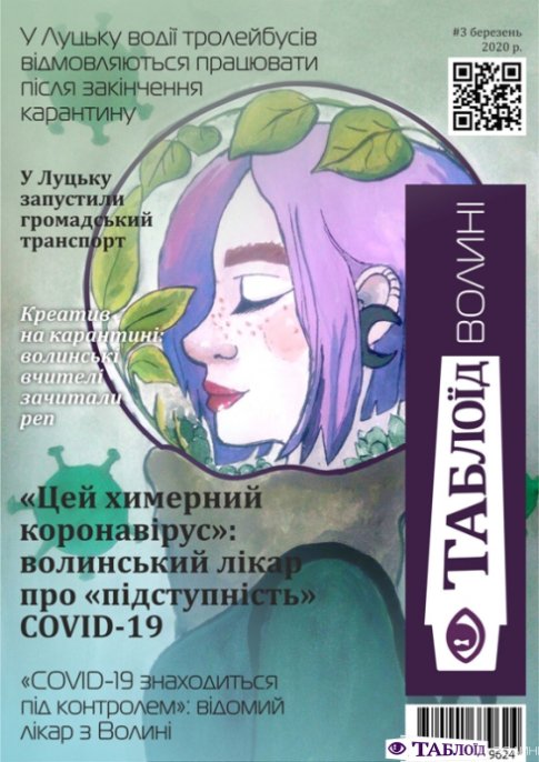  «ВолиньPost» та інші інтернет-видання області у День журналіста стали «глянцевими»