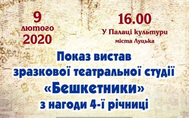 Куди піти на вихідні у Луцьку: перелік найцікавіших подій міста 7 – 9 лютого
