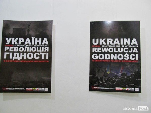 У Луцьку показали польське бачення українського Майдану. ФОТО
