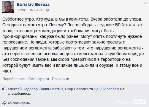 Скріншот зі сторінки Борислава Берези у Facebook