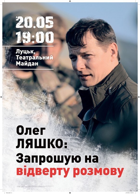 У Луцьк їде Ляшко